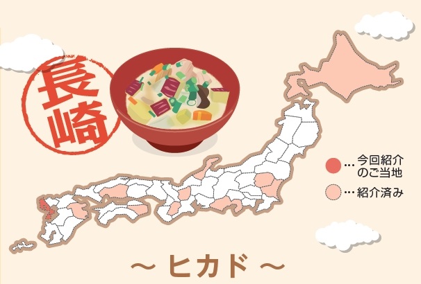 日本列島 ”食” めぐり「長崎県」::西陣病院だより