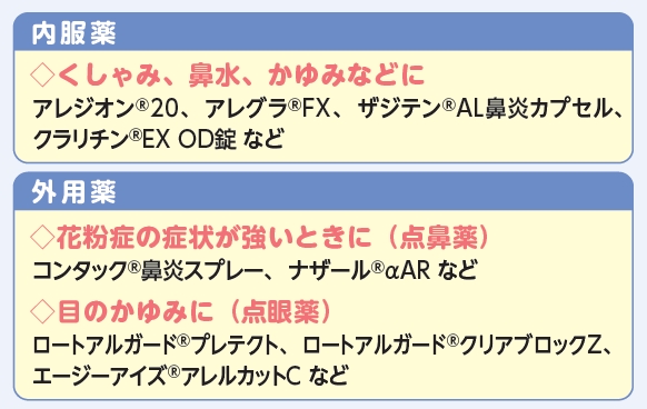 薬 花粉 症 市販 皮膚炎用市販薬のおすすめ人気ランキング10選【かゆみ・かぶれ・湿疹・花粉皮膚炎にも！】