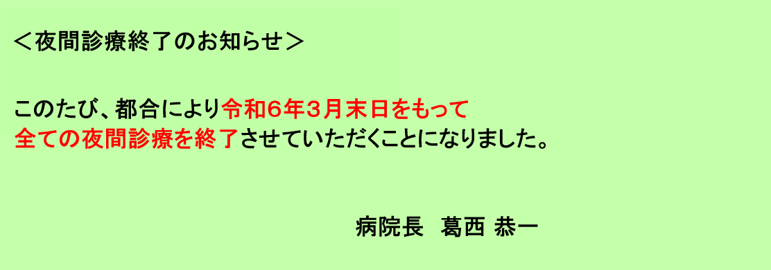 西陣病院、