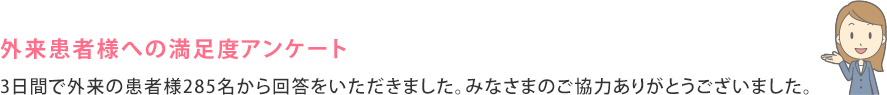 西陣病院、患者さまアンケート結果